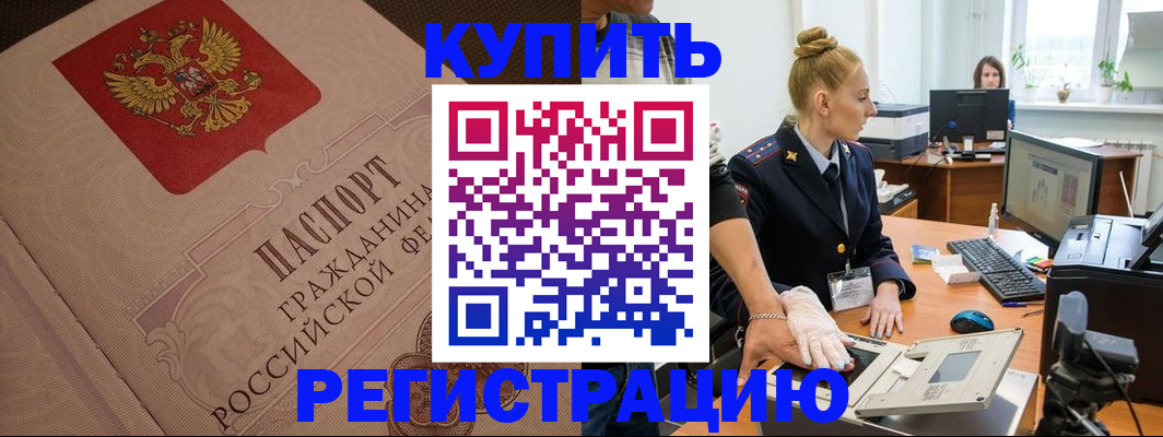 прописка штамп в Богородицке